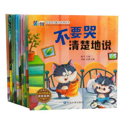 宝宝绘本3-6岁情绪管理行为习惯