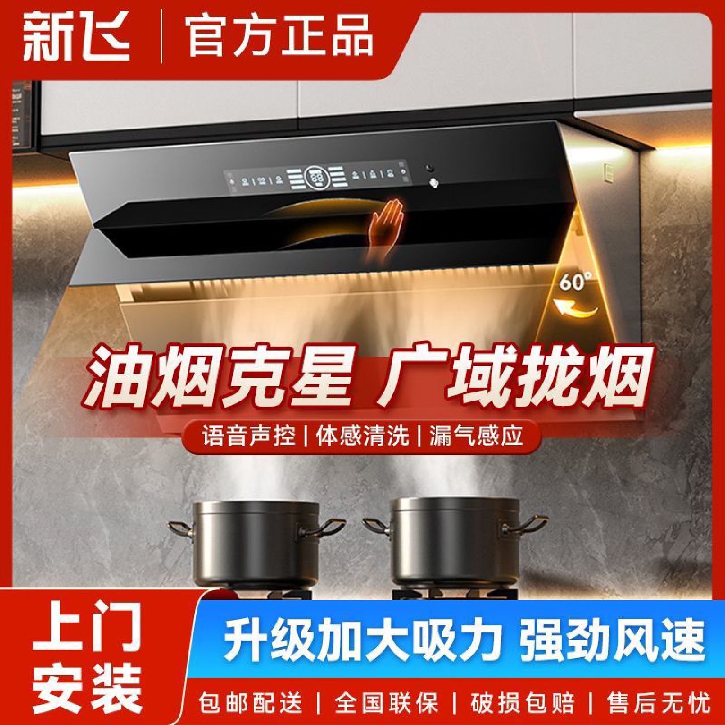 新飞大吸力抽油烟机家用厨房双电机排油机出租房小型侧吸自动开合