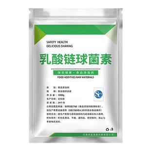食品级乳酸链球菌素 保鲜剂肉制品植物蛋白罐头乳酸菌 天然防腐剂
