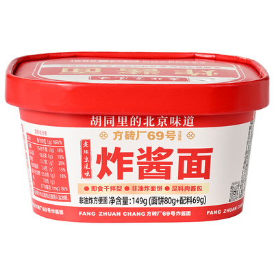 方砖厂69号炸酱面早餐速食食品免煮方便面冲泡面拌面盒装整箱