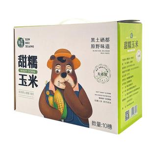 【绿色食品认证】黑龙江新北香玉米甜糯黏粘玉米棒真空装袋糯玉米