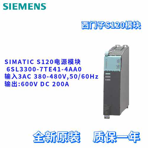 议价西门子 6SL3330-7TE41-4AA0 S120 电源模块 6SL33307TE414AA0