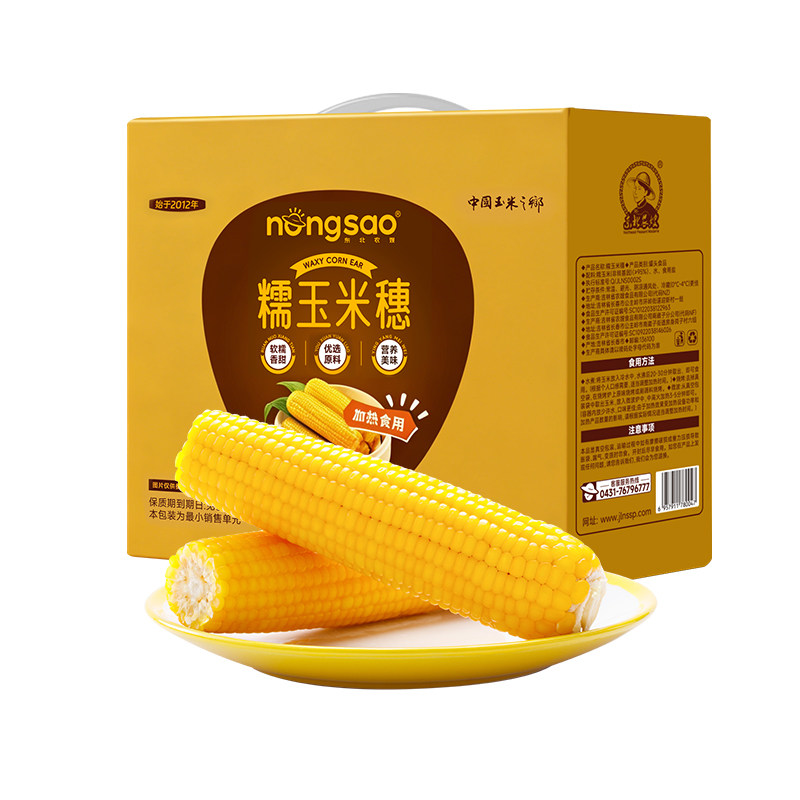 东北农嫂糯玉米2.5kg8根礼盒装软糯香方便吉林原产低脂美味早餐M