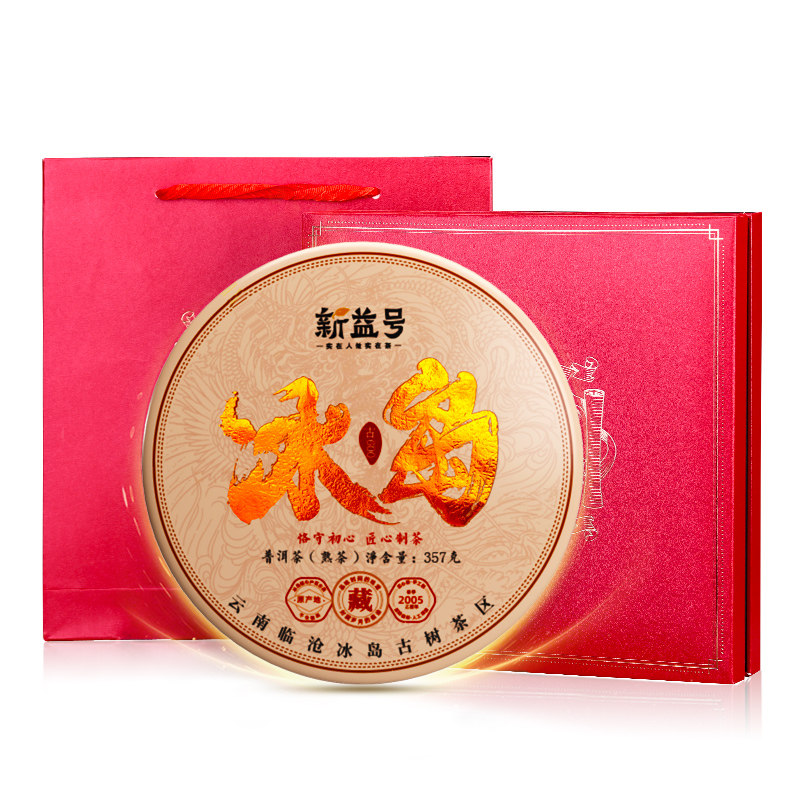 新益号2005年冰岛古树熟茶礼盒装