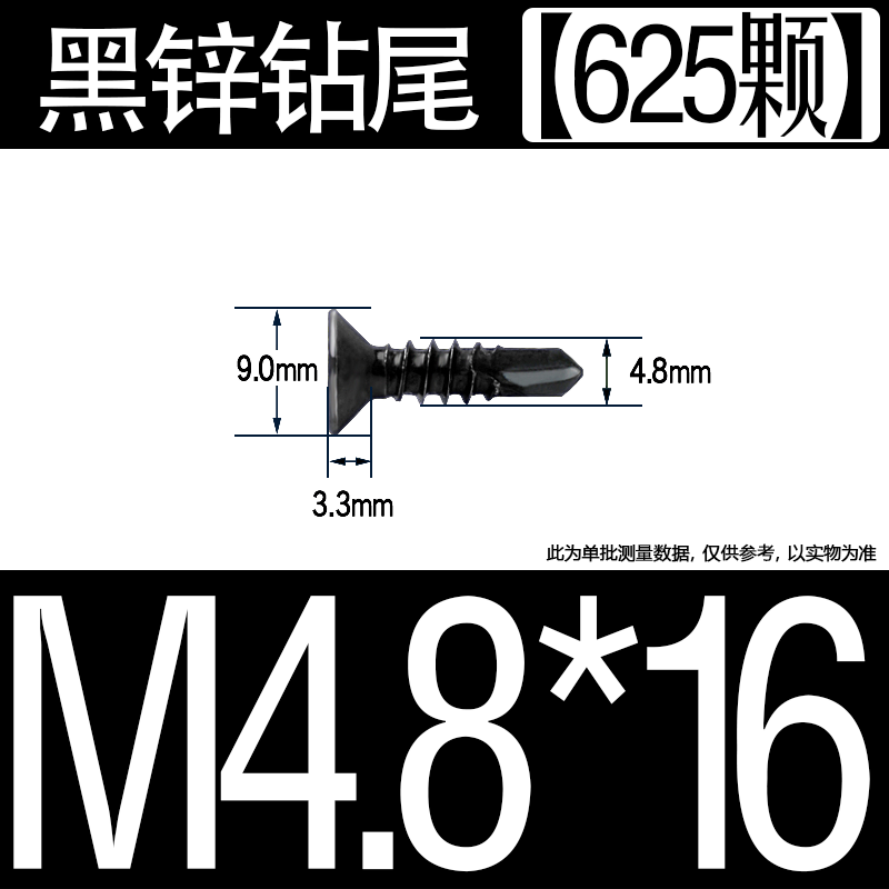 黑色钻尾十字沉头自钻螺丝平头燕尾螺丝钉镀锌碳钢自攻钉M4.2M4.8