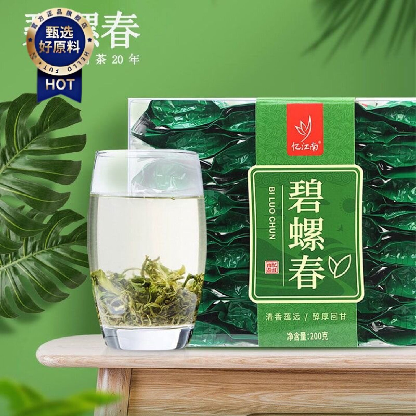 忆江南茶叶碧螺春绿茶一级散装绿茶PVC茶叶绿茶碧螺春独立小包装