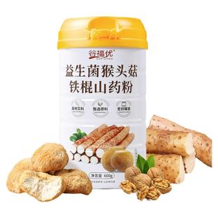 猴头菇山药粉适合养胃食品益生菌营养早餐即食冲泡饮品冲饮代餐粉
