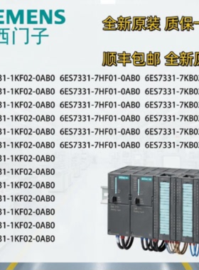 议价6ES7331-1KF02/7HF01/7KB02/7KF02/7NF00/7NF10/7PF01/7PF11-