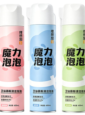 理想加魔力泡泡香氛洁厕慕斯除垢