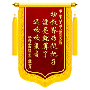 高档锦旗定制定做感谢幼儿园老师送给毕业旌旗订做制作培训机构早教中心教师节小学考研考公初中舞蹈大学导师