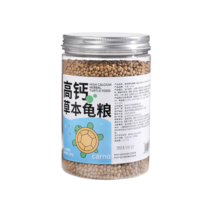 卡诺龟粮小乌龟饲料龟粮高钙草本陆龟草粮颗粒甲鱼专用粮用品大全