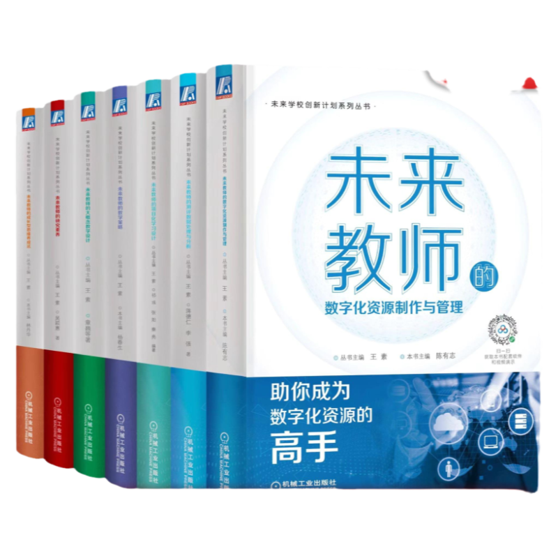 机械工业出版社学校教师创新