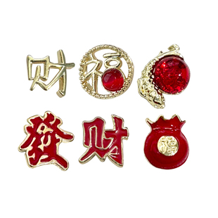 2026新年国风合金美甲饰品爆款招财元宝大红色钱袋福字金鱼钻配饰