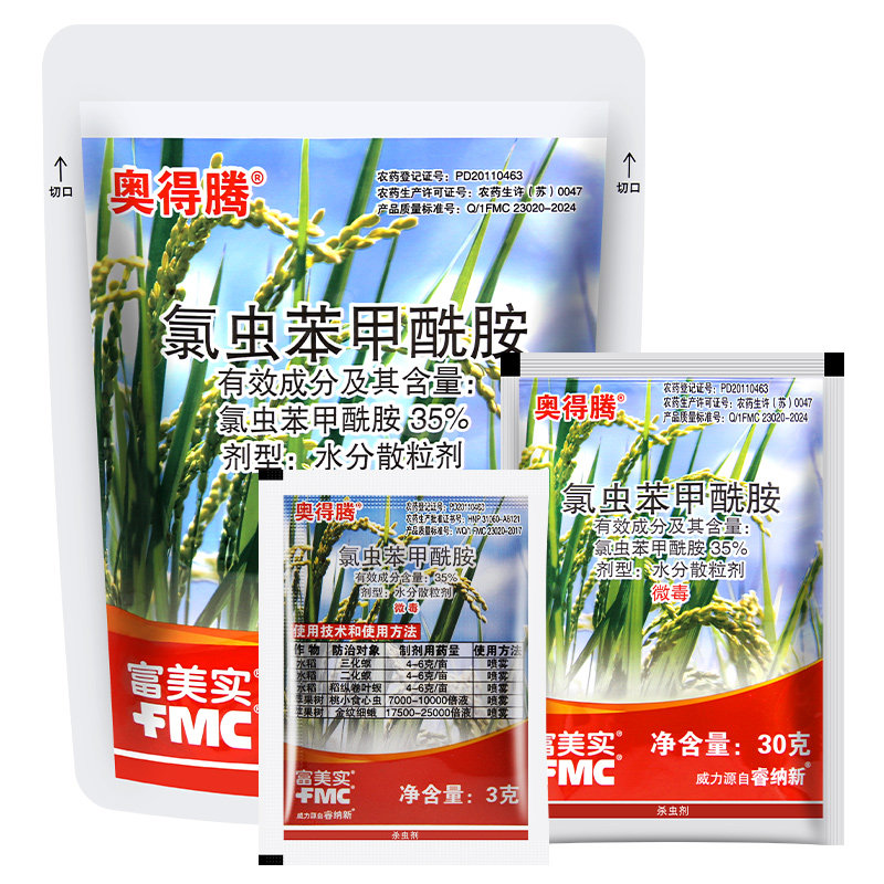 富美实奥得腾35%氯虫苯甲酰胺 水稻苹果钻心虫肉虫农药杀虫剂3g