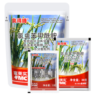 富美实奥得腾35%氯虫苯甲酰胺 水稻苹果钻心虫肉虫农药杀虫剂3g