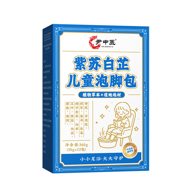 儿童泡脚包鼻子紫苏艾叶辛夷足浴药包鼻贴草本小孩宝宝专用春夏季