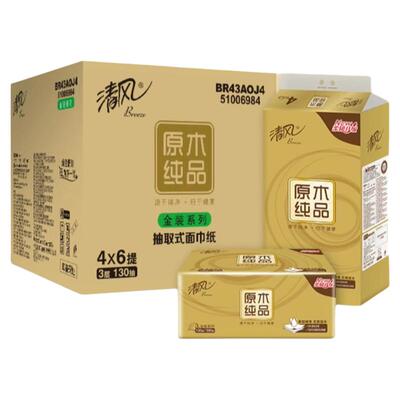 清风加厚抽纸整箱|超8000次加购