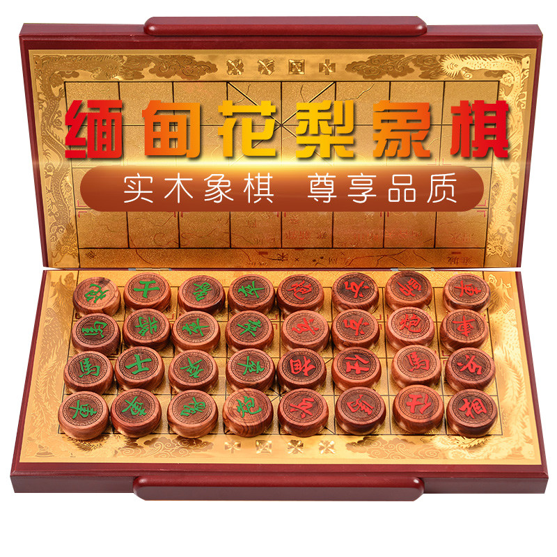 高档正品大号缅甸花梨中国象棋