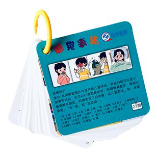感觉表达心智解读想法猜测自闭症儿童早教益智教具语言发育迟缓卡