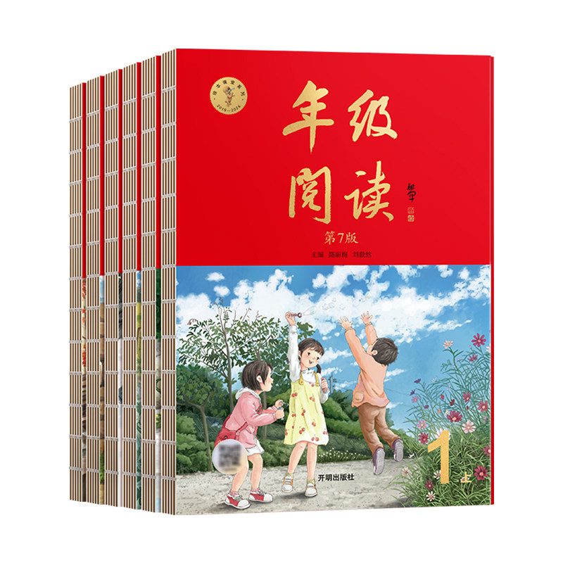 2026年秋季新版第7版!年级阅读一年级二年级上册三四五六年级下册语文绘本课堂阅读理解专项字词句手册人教部编版学习书练习素材书