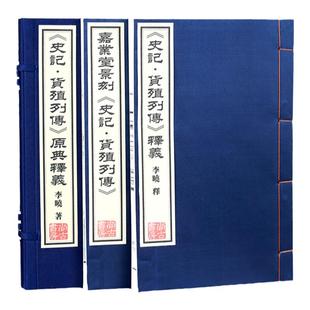史记货殖列传·原典释义 中国古代商业智慧百家讲坛商贾传奇珍藏增订版李晓著史记之货殖列传企业家商人创业者财富积累投资风