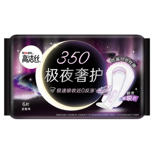 高洁丝极夜奢护350mm夜用加长卫生巾姨妈巾