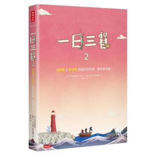 预售【外图台版】一日三餐2：瑞精灵＆车珠妈的超好吃料理，美味更升 2千元幸福餐桌／tvN《一日三餐》制作团队 时报文化