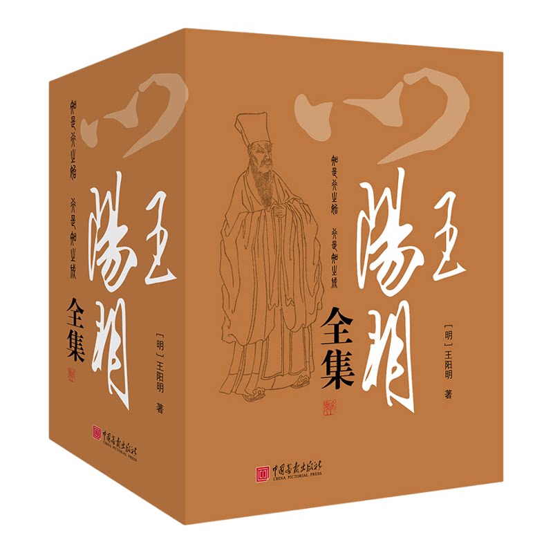 【插盒精装5册】王阳明全集原著正版完整无删减纯原文王阳明心学的智慧知行合一传习录中国画报出版社官方正版