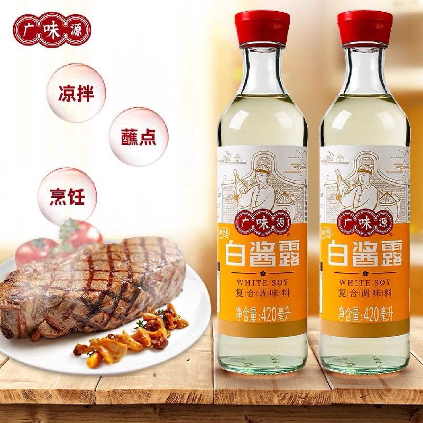 正品广味源白酱露无色酱油特级味极鲜白酱油西餐提鲜调味商用家用