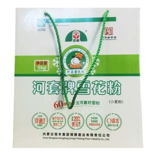 内蒙古河套恒丰雪花粉包子馒头饺子小麦面粉10斤礼盒装送雪花面条