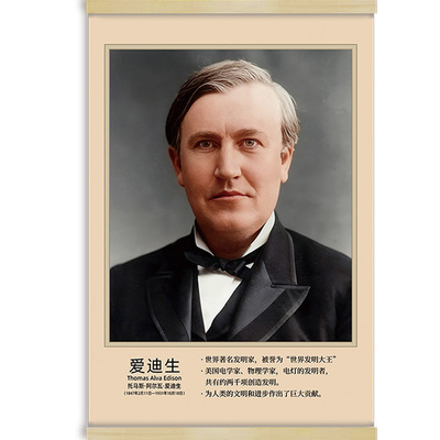 国外伟大科学家画像挂画