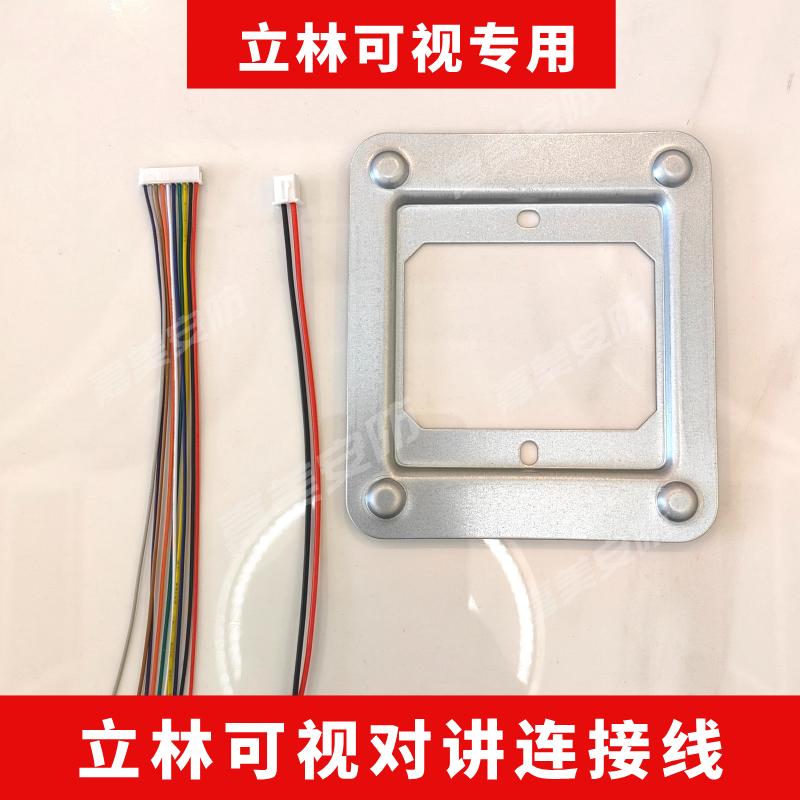 立林可视对讲2芯10芯连接线智能终端机 V31V32排插线电线挂板支架
