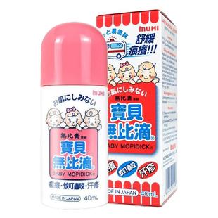 日本池田模范堂MUHI宝贝儿童无比滴40ml无比宝贝湿疹膏蚊叮虫咬
