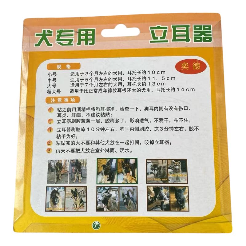 狗狗立耳贴辅助矫正竖耳通用