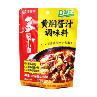 黄焖鸡酱料秘制配方酱汁调料包家用料理包底料红烧商用料汁海底捞