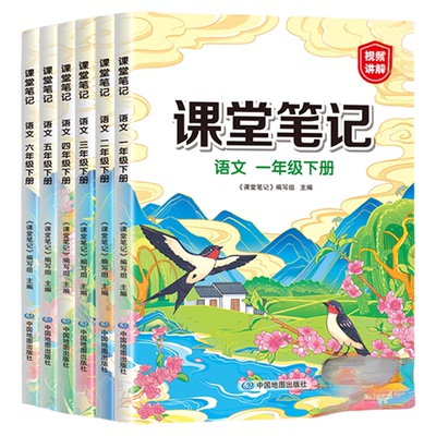 汉知简课堂笔记辅导书