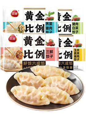 三全饺子蒸饺水饺煎饺汤圆