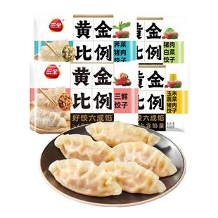 三全水饺猪肉白菜三鲜猪肉大葱饺子黄金比例蒸饺半成品速冻汤圆