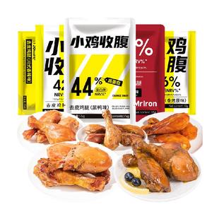 去皮鸡腿肉开袋即食高蛋白鸡胸肉鸡肉低0健身代餐脂卡热量零食品