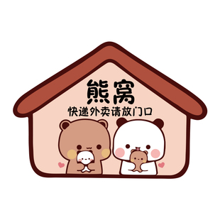 快递外卖放门口指示牌入户装饰门牌家用高级感创意卡通熊猫号码牌