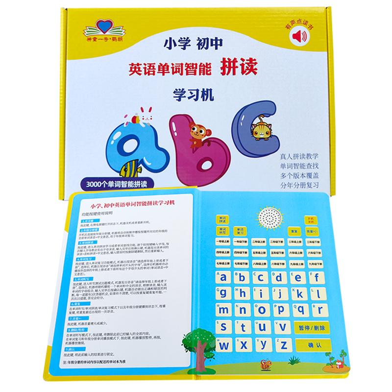 课本同步小学英语单词机单词拼读学习机音标和自然拼读记单词神器