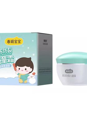 春娟宝宝霜防冻防裂50g