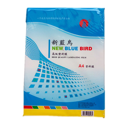 新蓝鸟塑封膜过塑膜资料膜足厚
