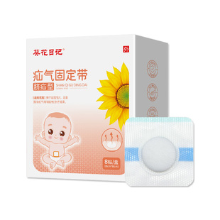 葵花日记疝气贴凸肚脐小肠儿童压疝包脐突护脐带贴疝气带
