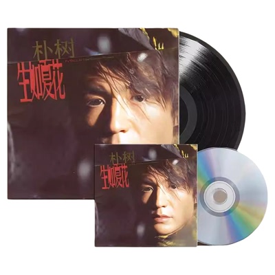 正版朴树第2张专辑 生如夏花 首批限量编号CD唱片/LP黑胶唱片礼物
