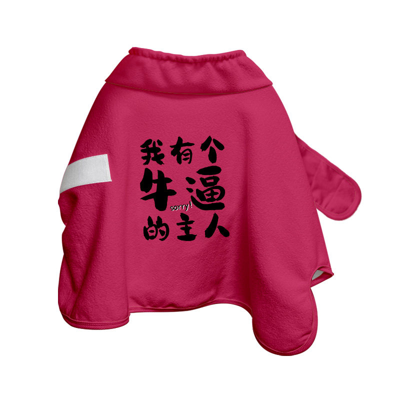 黑粉文字别烦美女发财宠物浴袍