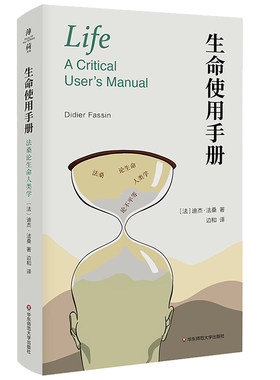 生命使用手册华东师范大学出版社