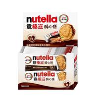 意榛滋nutella費(fèi)列羅巧克力醇心餅榛子可可調(diào)味醬餅干41.4g*14