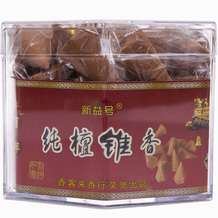 天然老山纯檀香锥香香粒塔香檀木原料制居室熏香室内香熏75粒