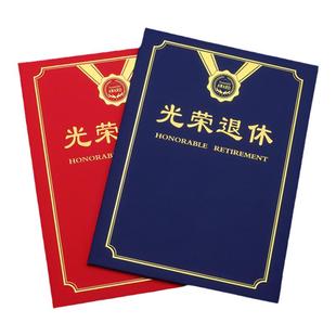 光荣退休证书绒面离职纪念品礼物离岗离业欢送书红色a4荣誉证书制作高档烫金外壳封皮定制做封面订做内芯打印